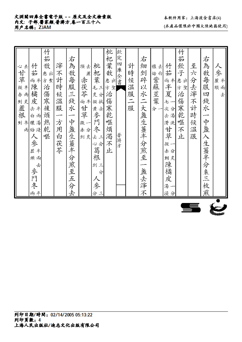 普济方-138.pdf 第4页