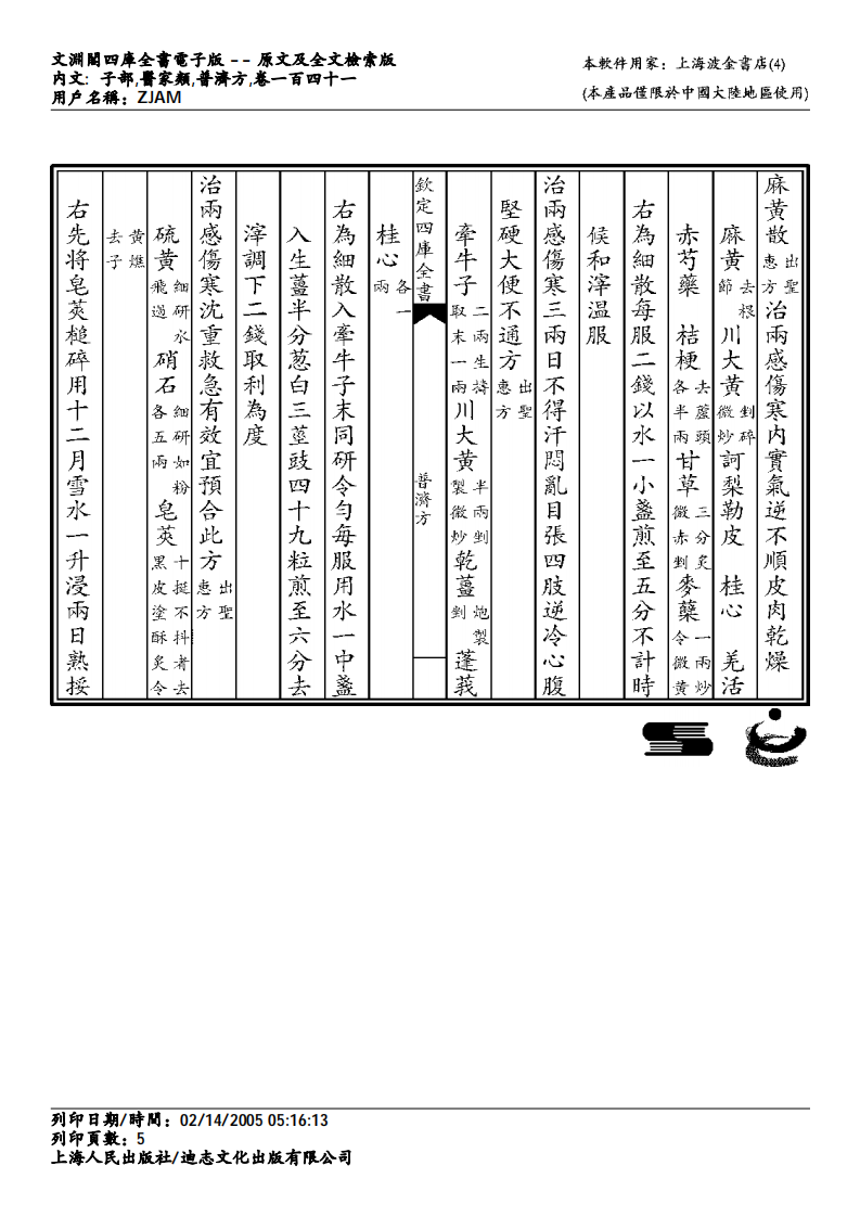 普济方-141.pdf 第5页