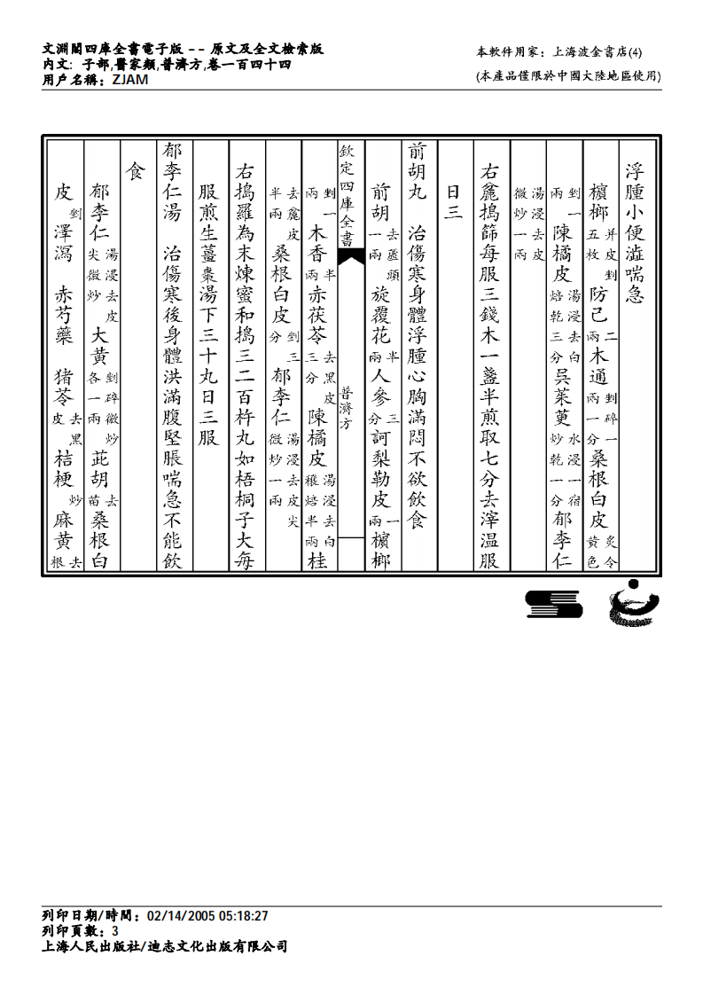 普济方-144.pdf 第3页