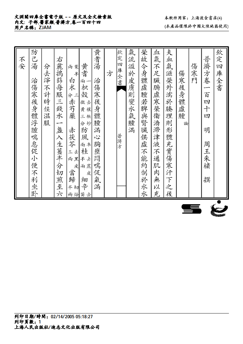 普济方-144.pdf 第1页