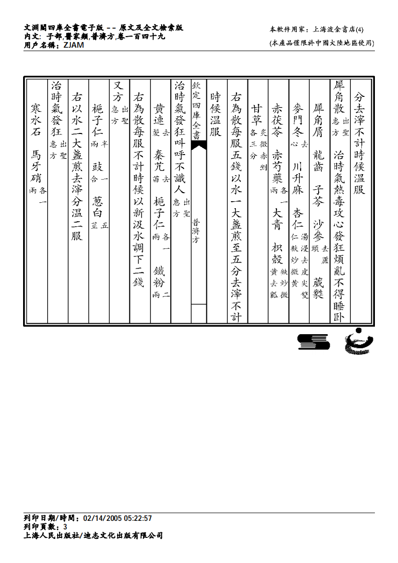 普济方-149.pdf 第3页