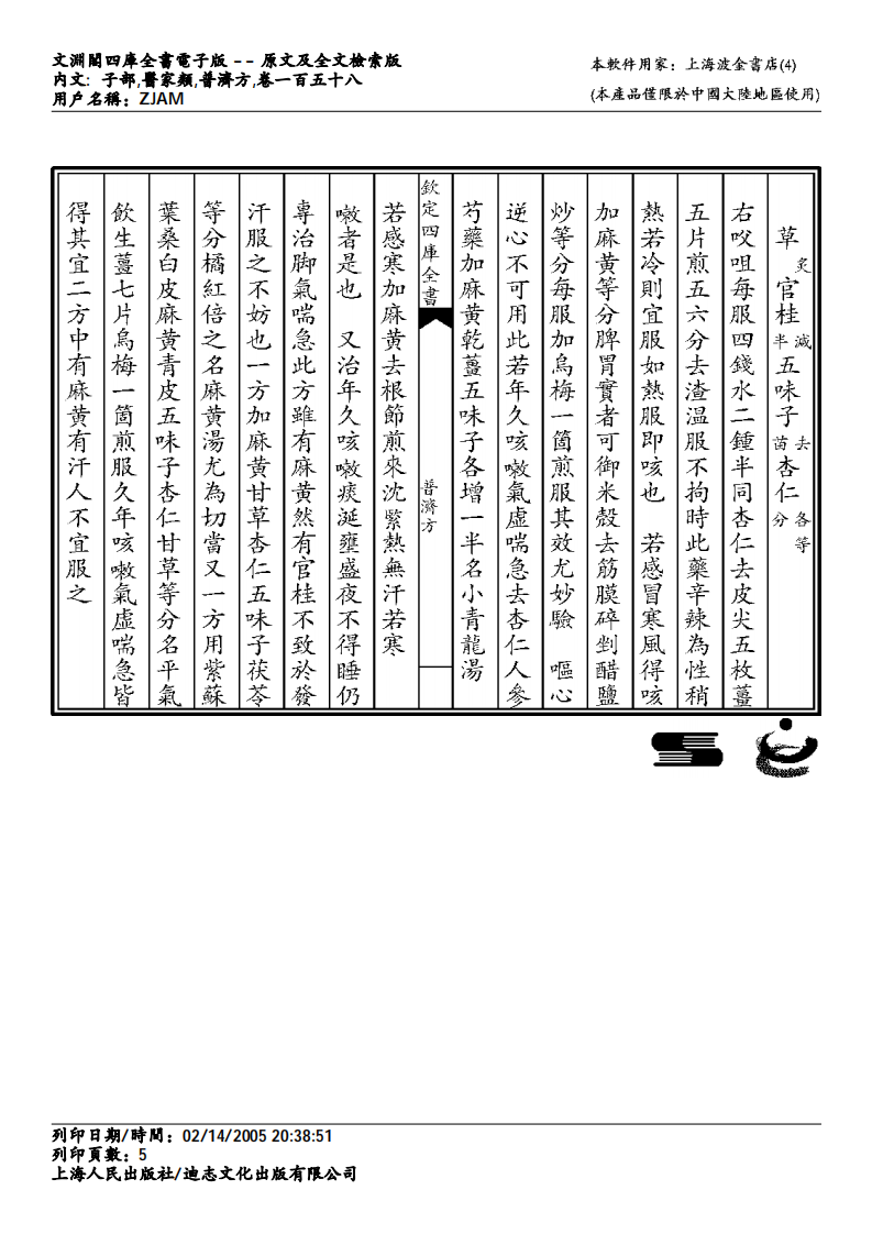 普济方-158.pdf 第5页