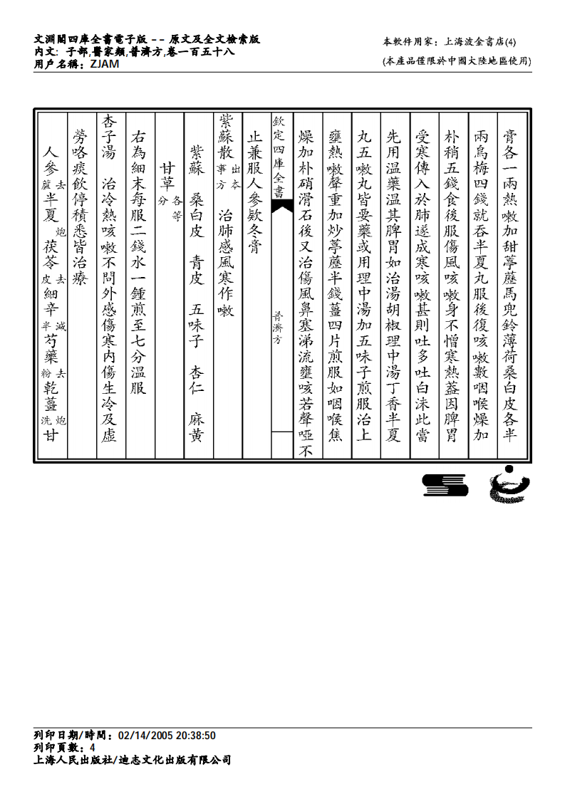 普济方-158.pdf 第4页