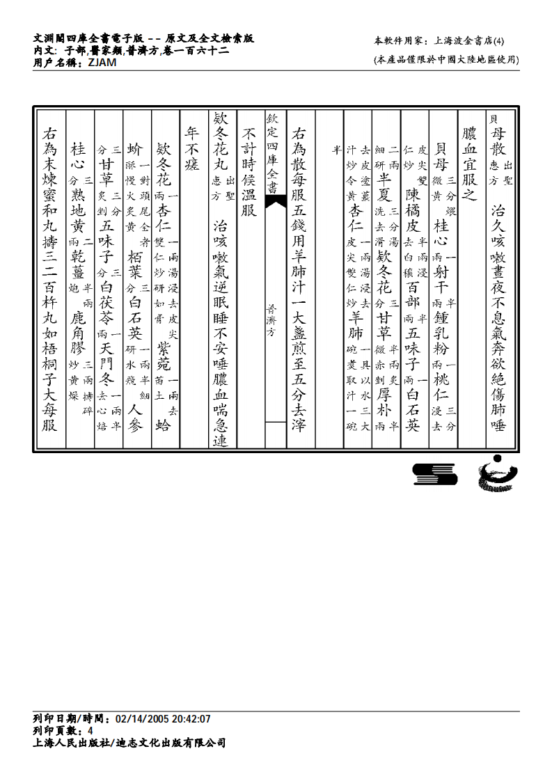 普济方-162.pdf 第4页
