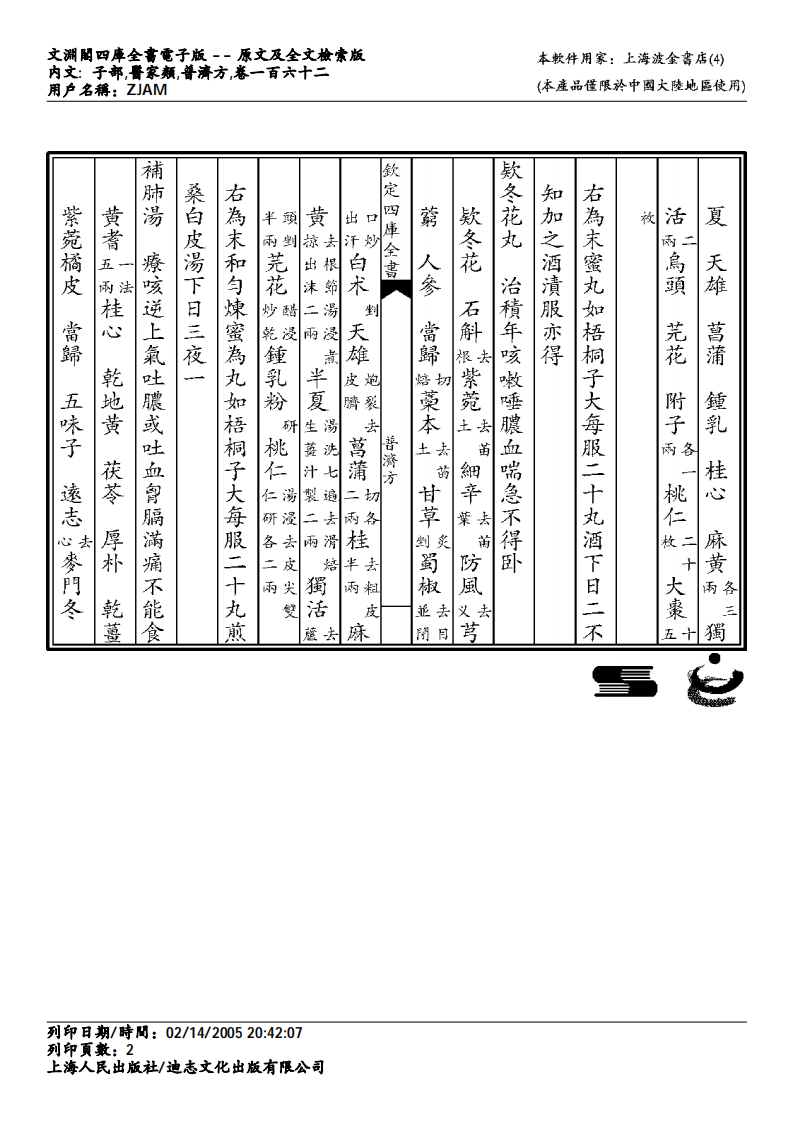 普济方-162.pdf 第2页