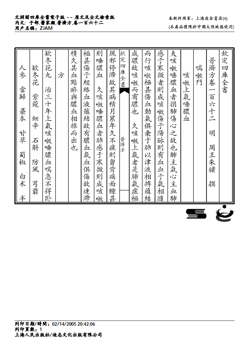 普济方-162.pdf 第1页