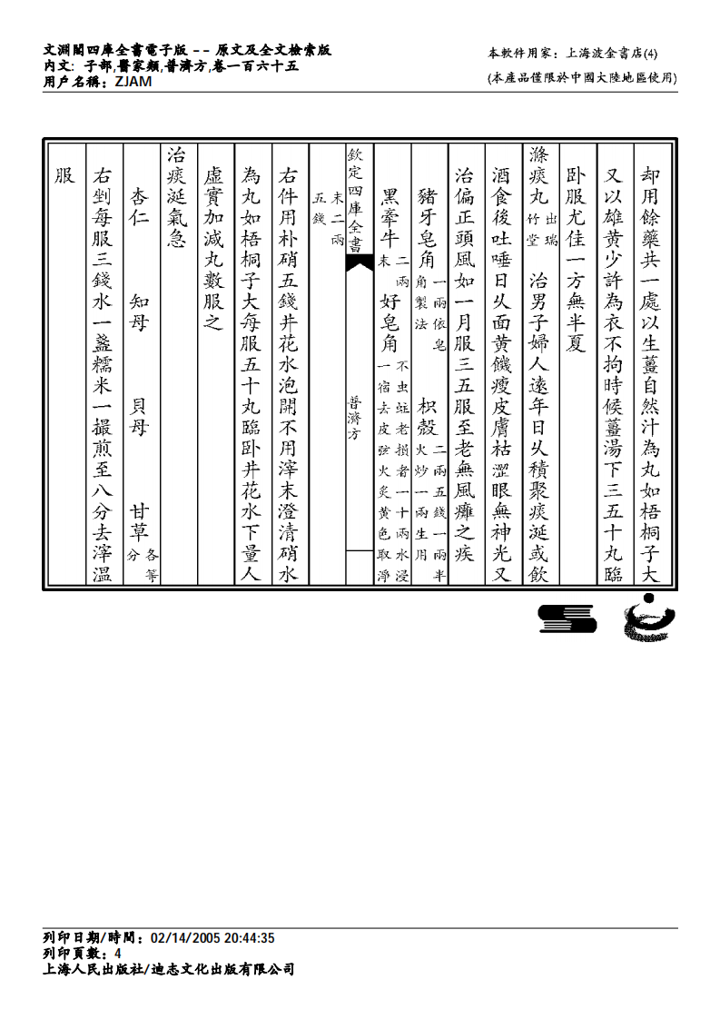 普济方-165.pdf 第4页
