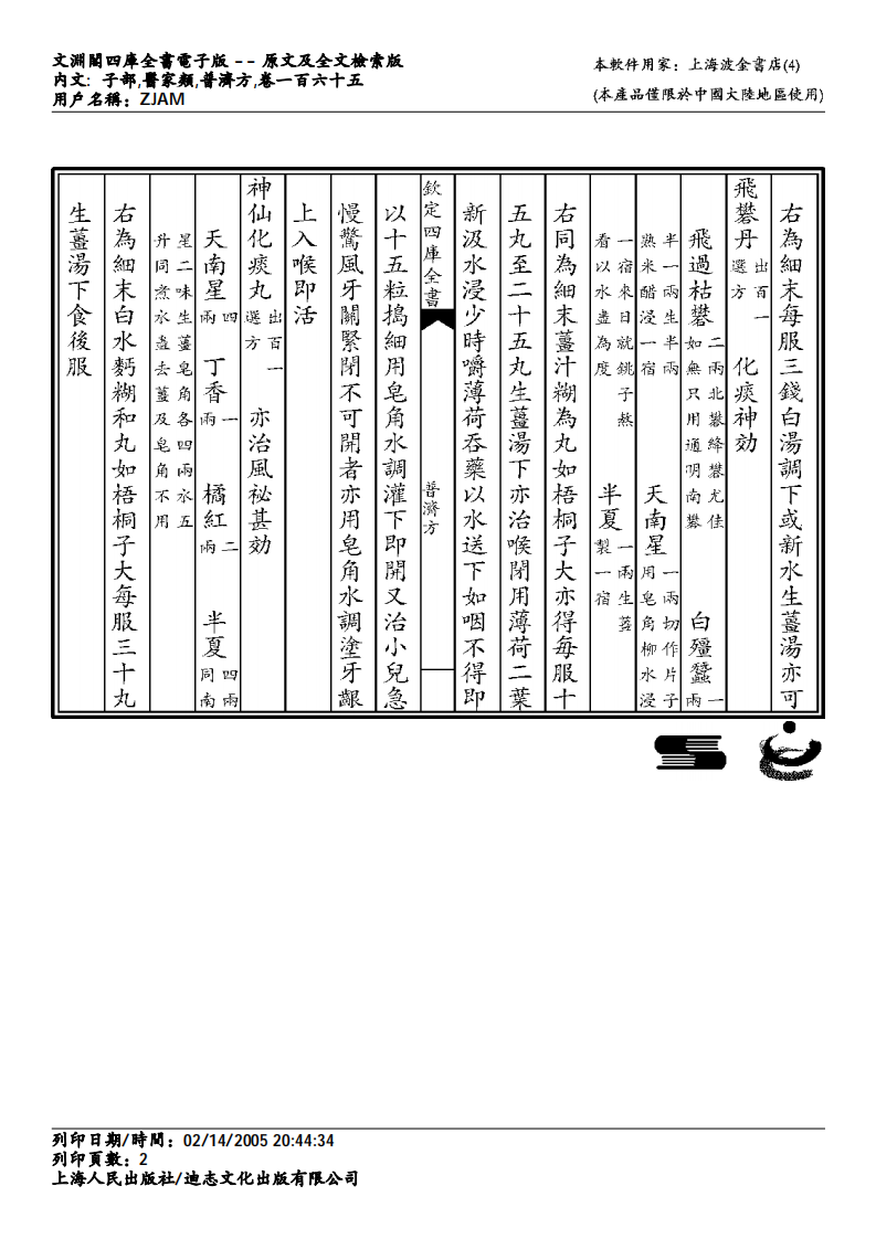 普济方-165.pdf 第2页