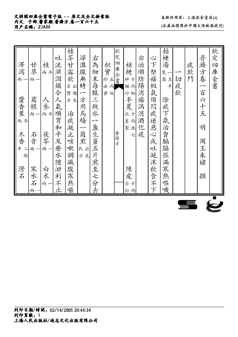普济方-165.pdf 第1页