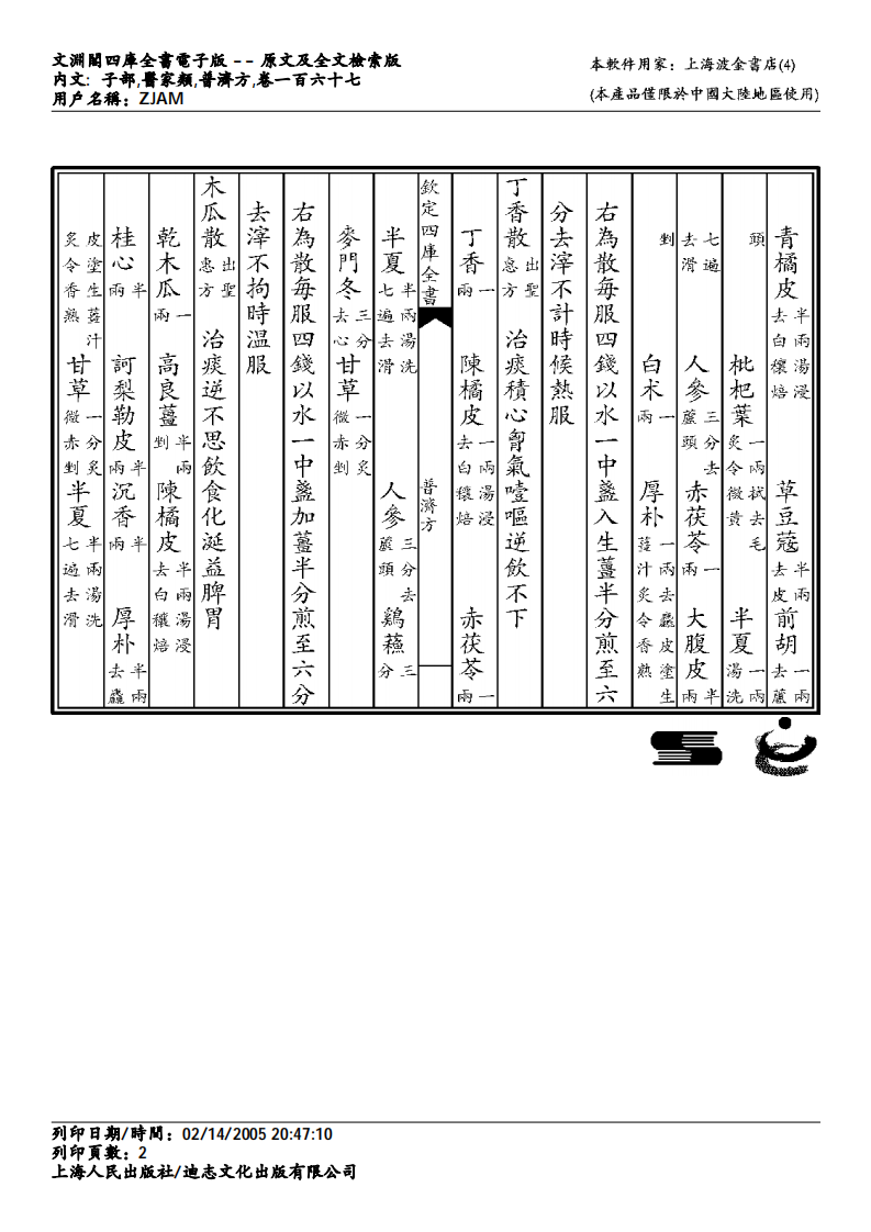 普济方-167.pdf 第2页