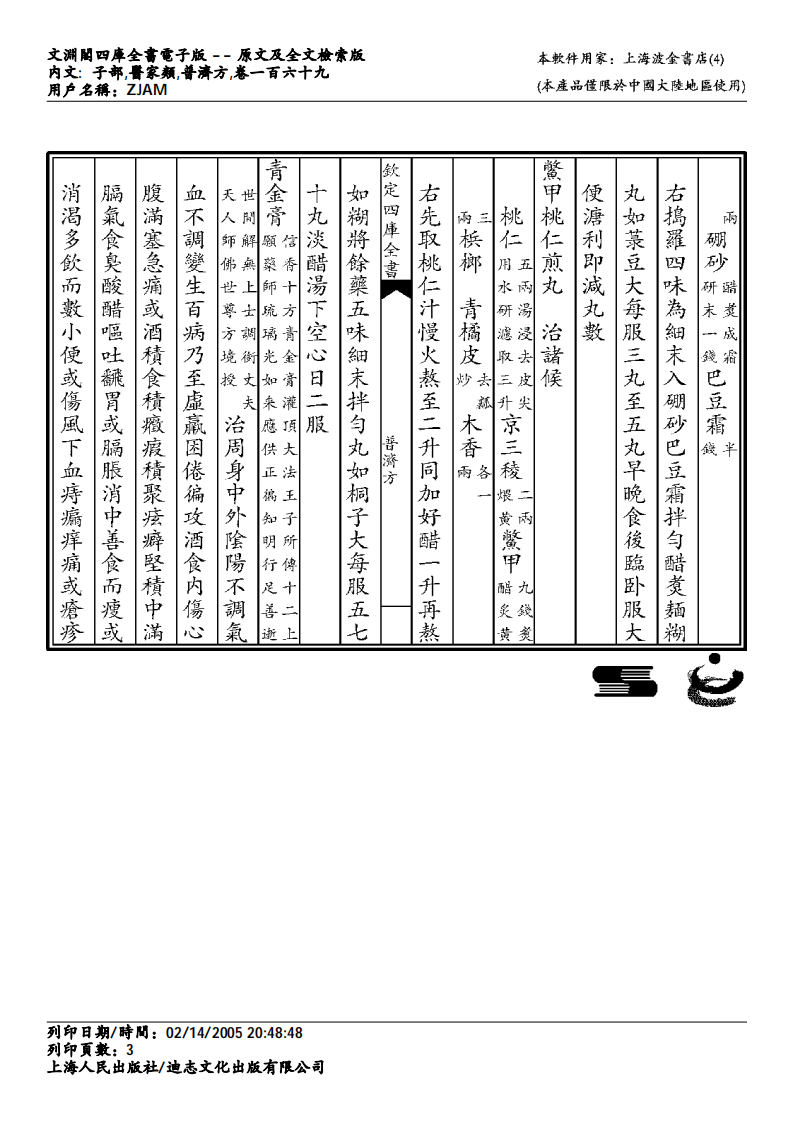普济方-169.pdf 第3页