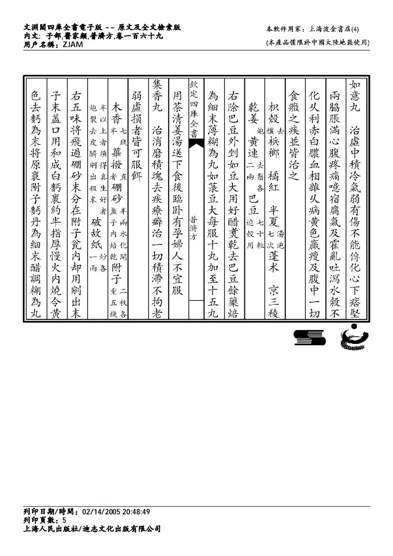 普济方-169.pdf 第5页