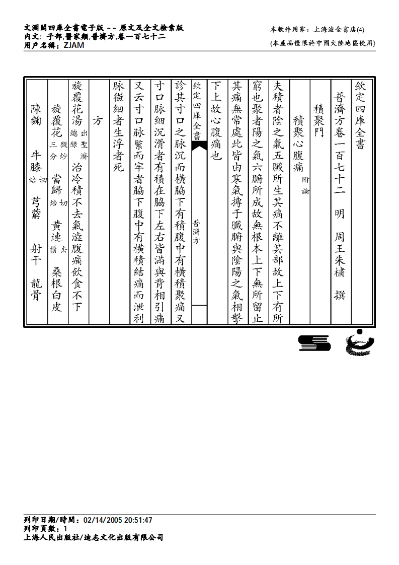 普济方-172.pdf 第1页