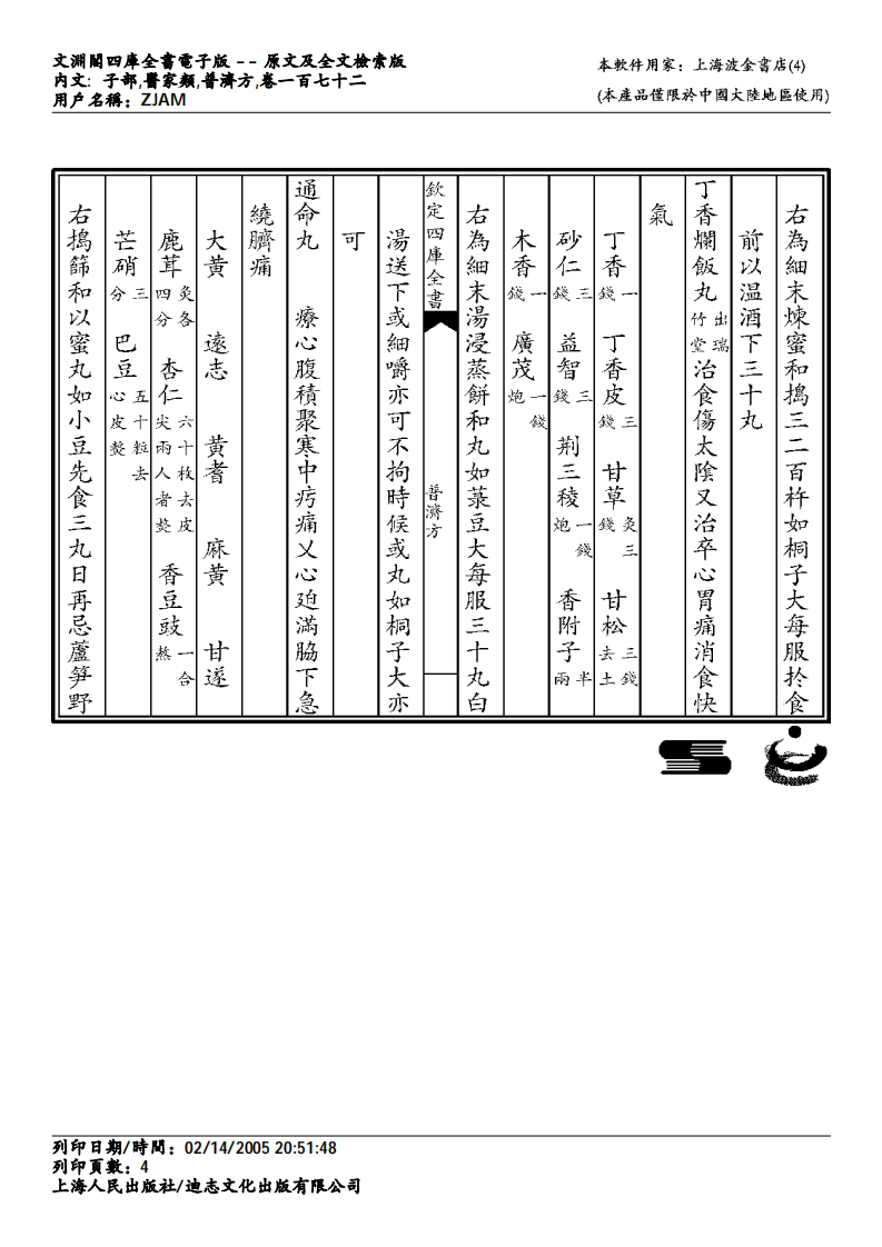 普济方-172.pdf 第4页