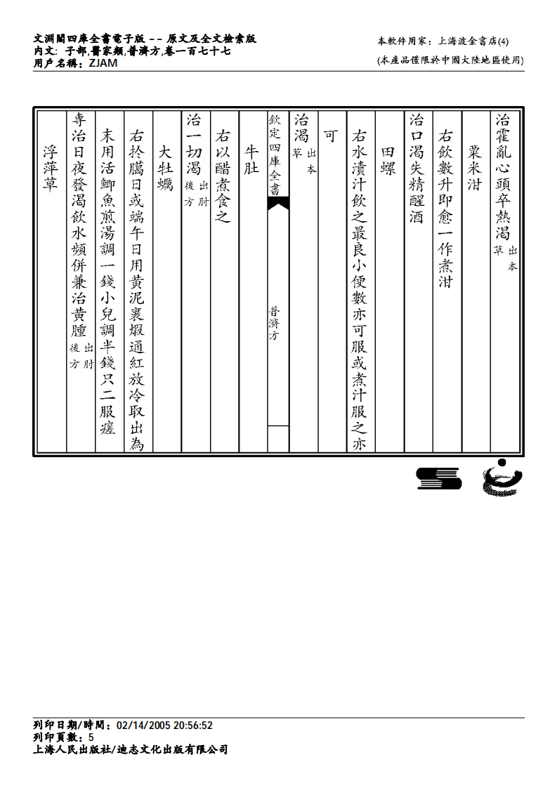 普济方-177.pdf 第5页