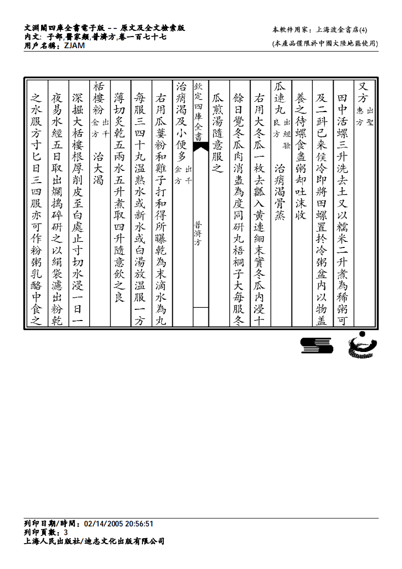 普济方-177.pdf 第3页