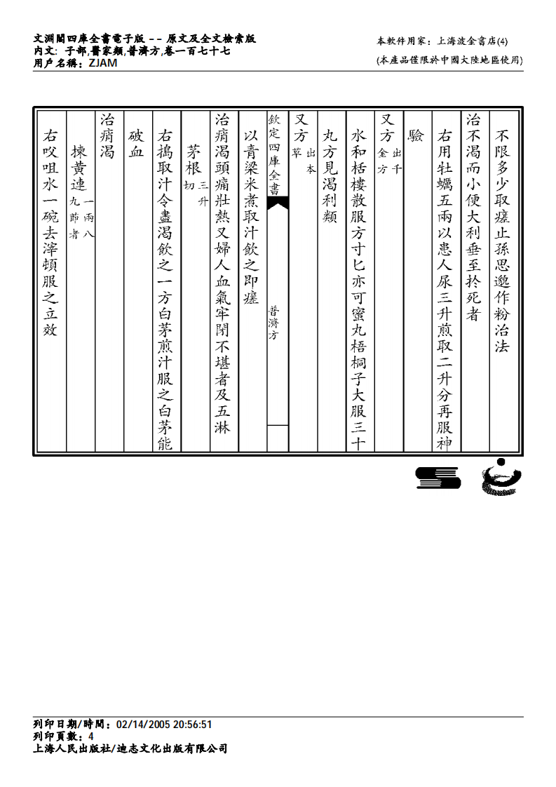 普济方-177.pdf 第4页