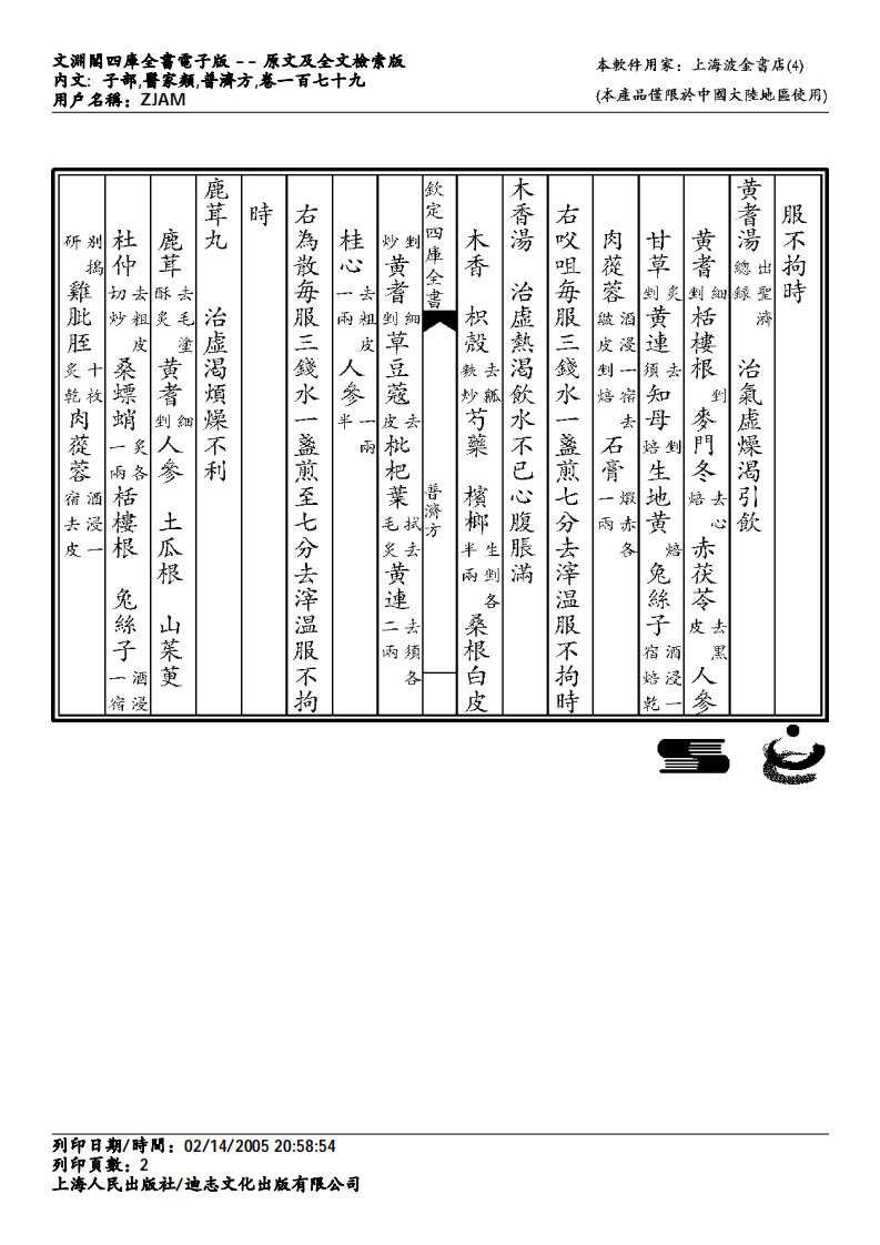 普济方-179.pdf 第2页