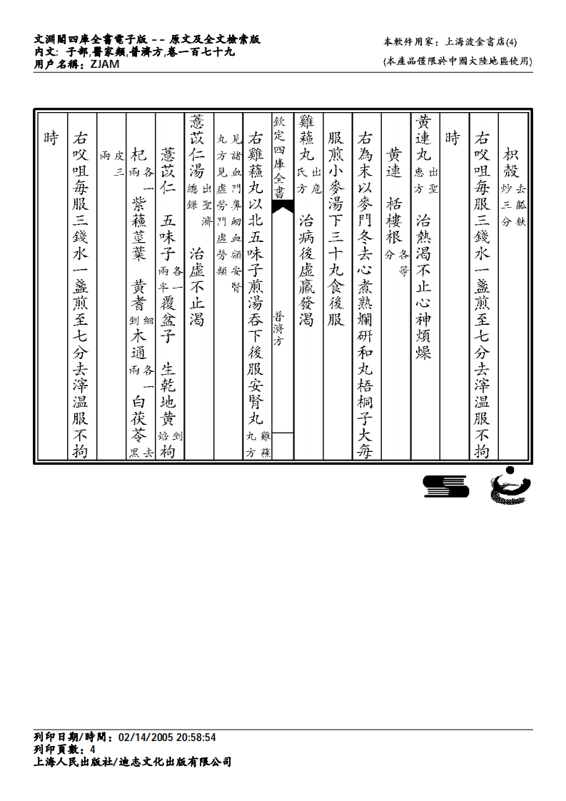 普济方-179.pdf 第4页