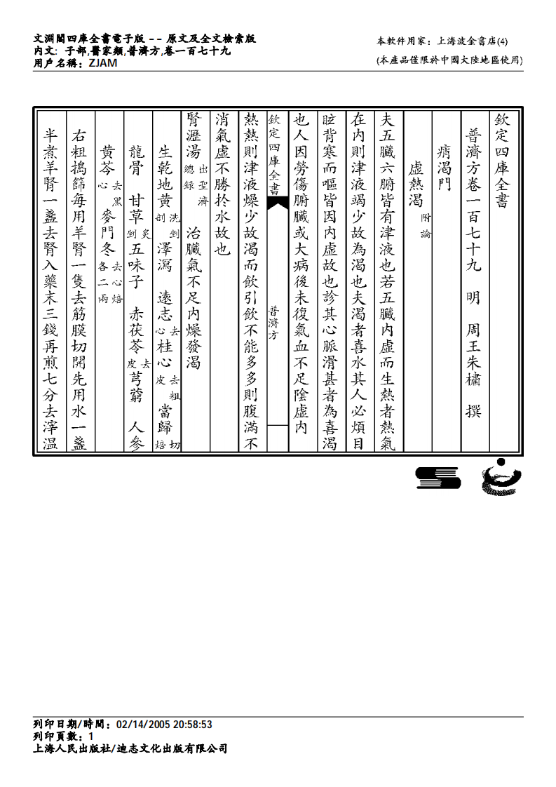 普济方-179.pdf 第1页