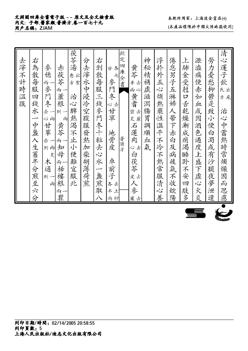 普济方-179.pdf 第5页