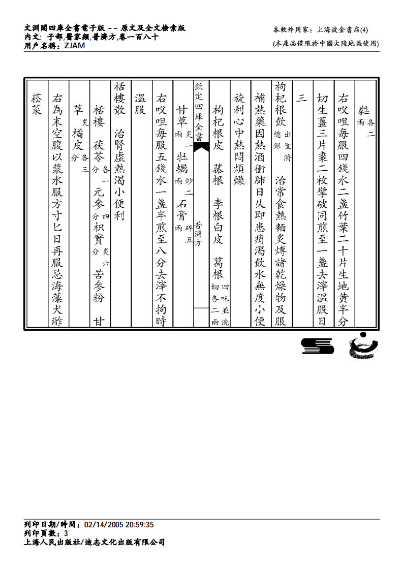 普济方-180.pdf 第3页
