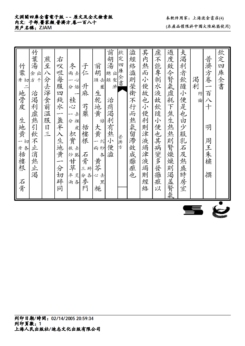 普济方-180.pdf 第1页