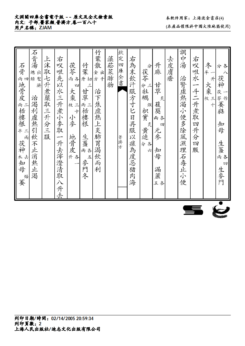 普济方-180.pdf 第2页