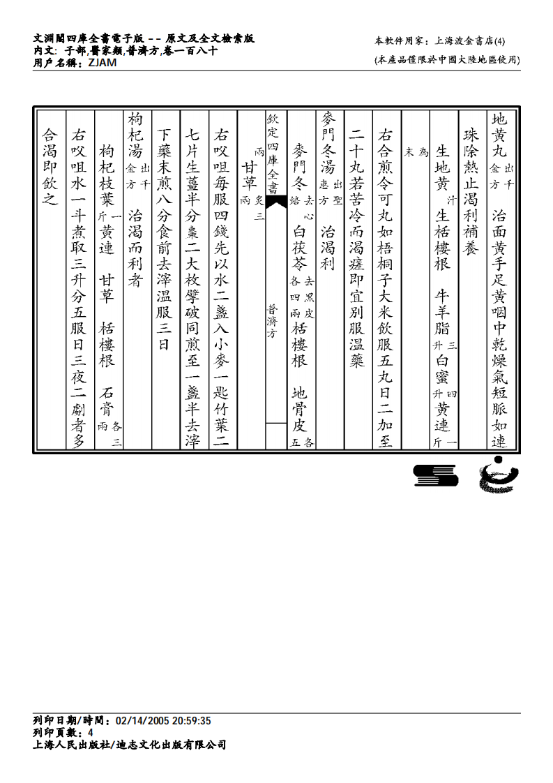 普济方-180.pdf 第4页