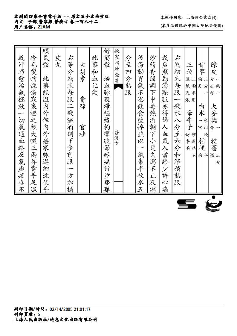 普济方-182.pdf 第5页