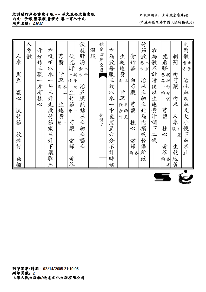 普济方-189.pdf 第2页
