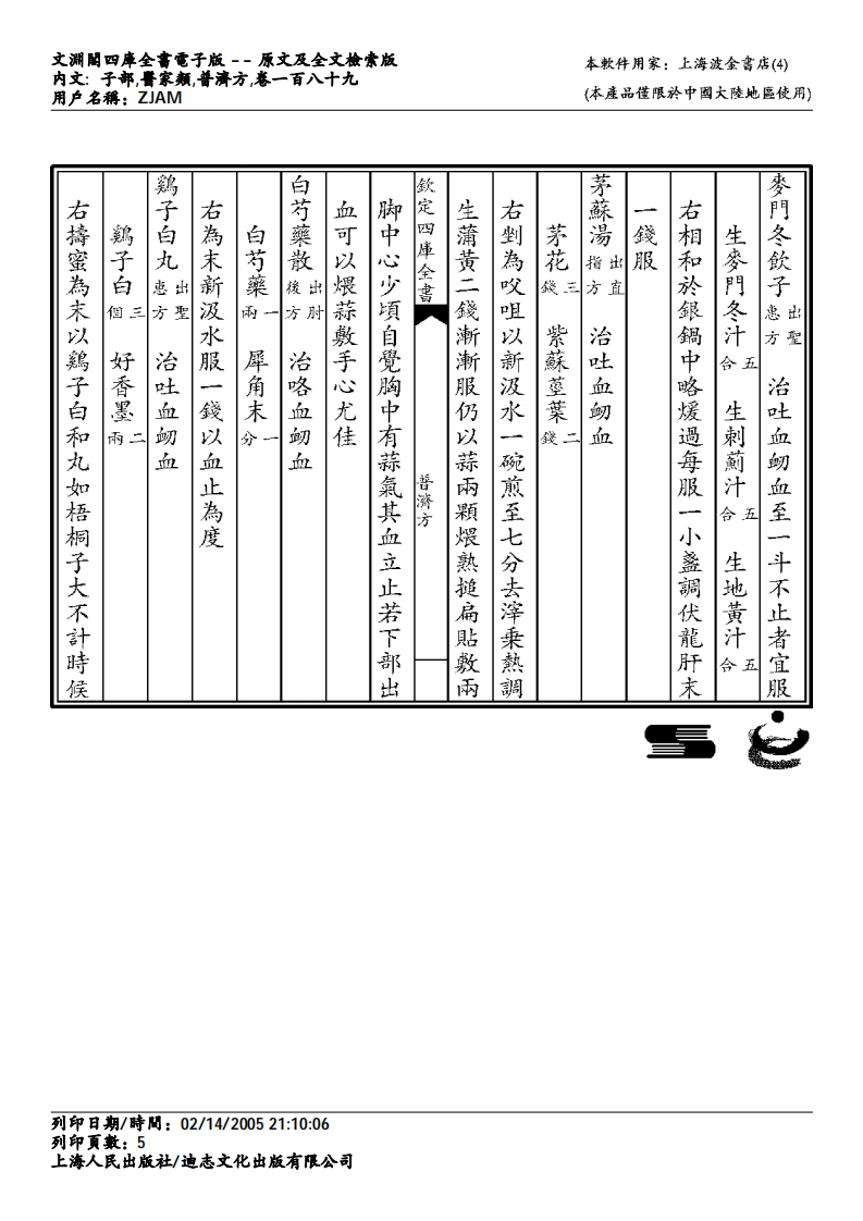 普济方-189.pdf 第5页