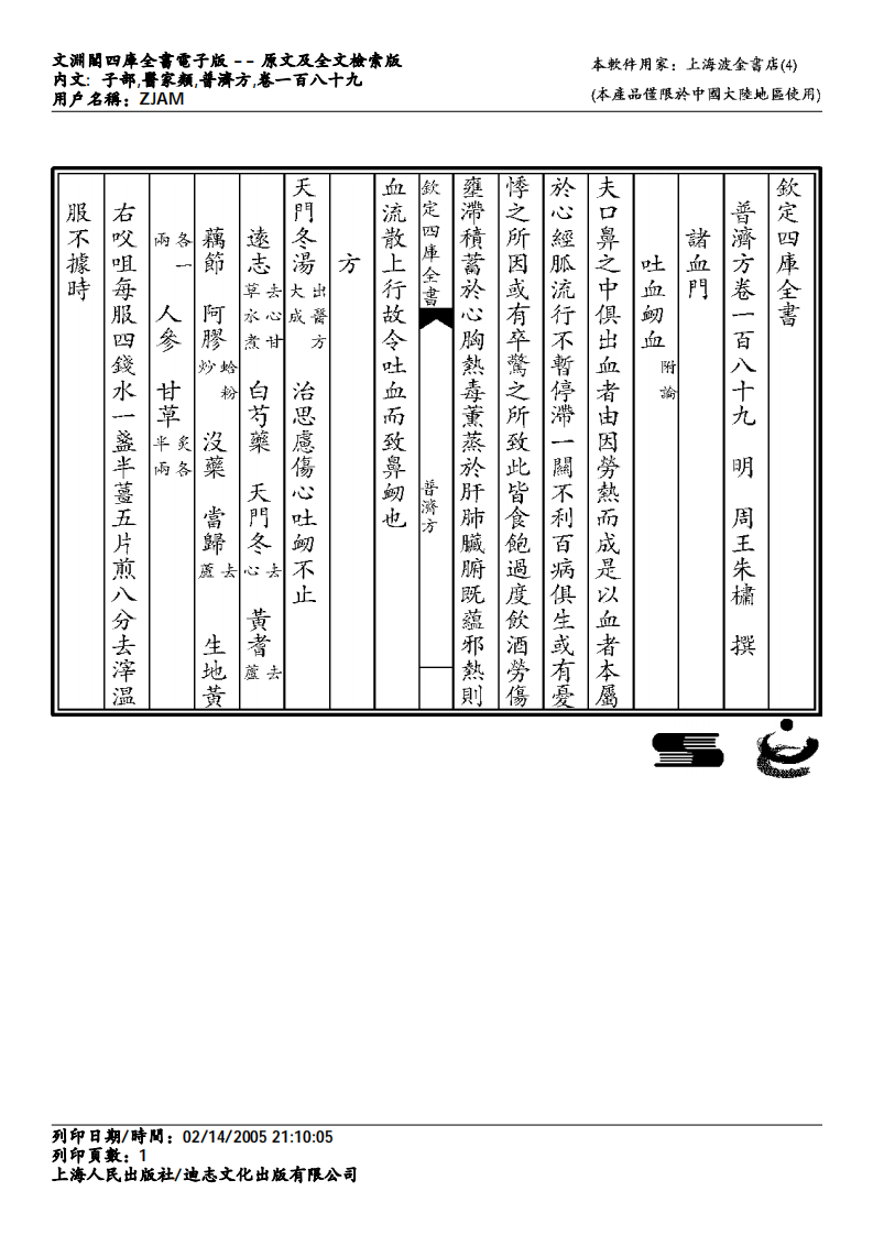 普济方-189.pdf 第1页