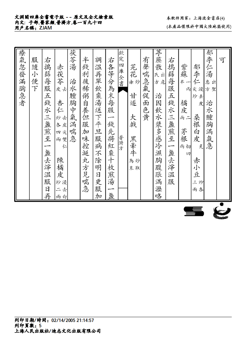 普济方-194.pdf 第5页