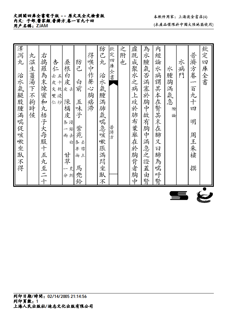 普济方-194.pdf 第1页