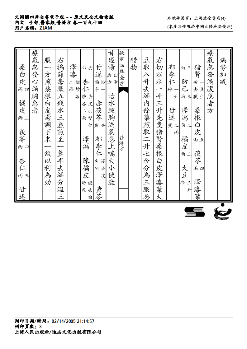 普济方-194.pdf 第3页