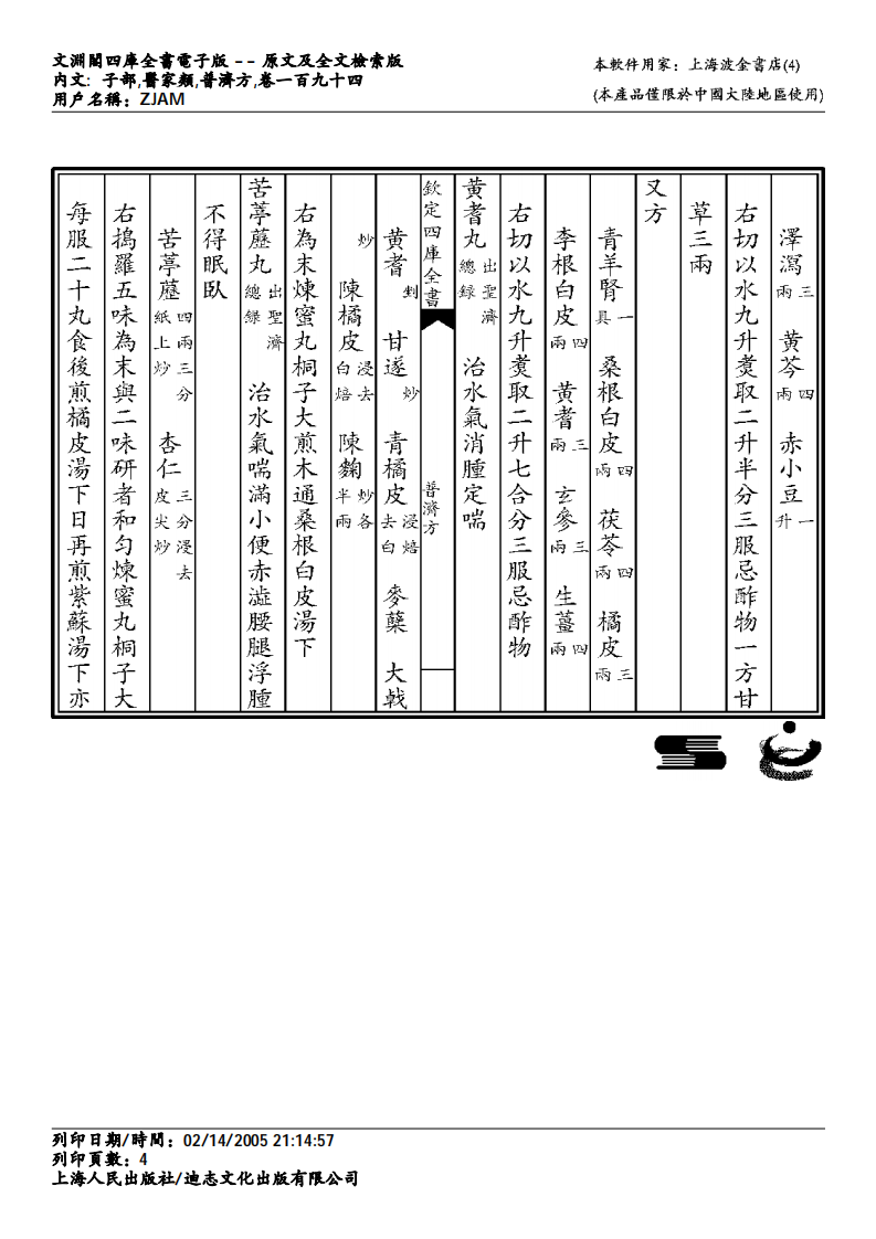 普济方-194.pdf 第4页