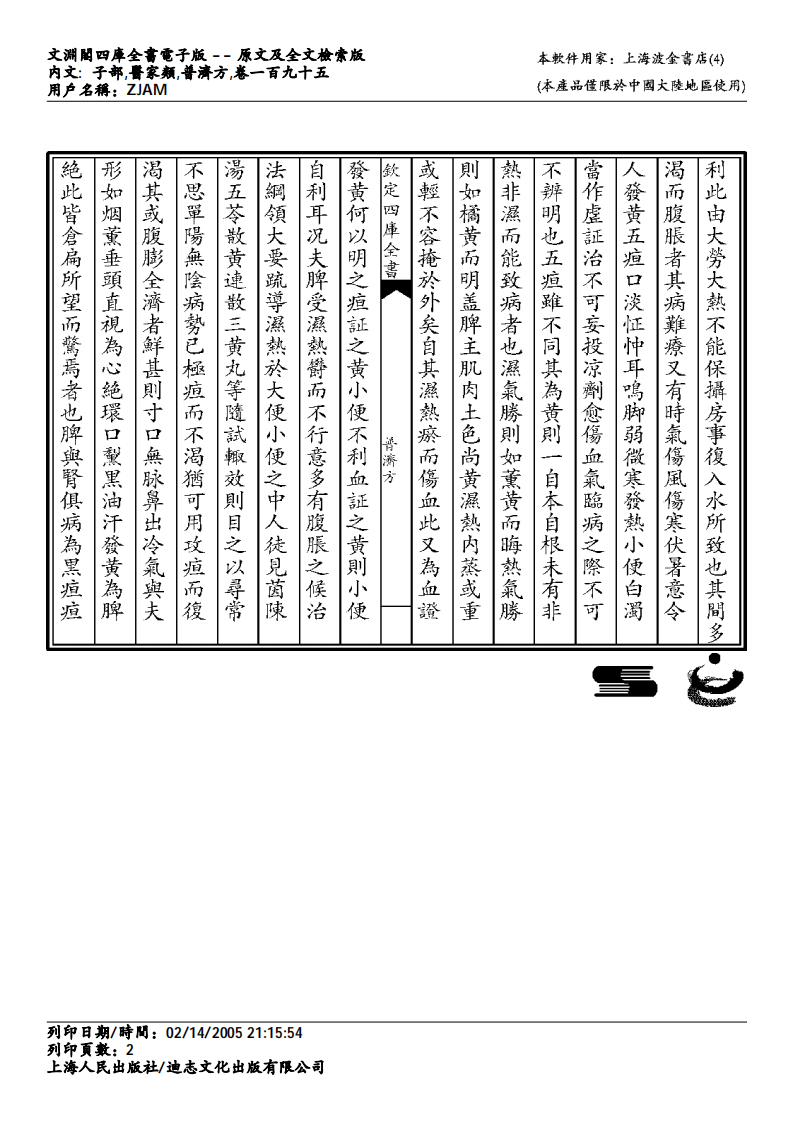普济方-195.pdf 第2页