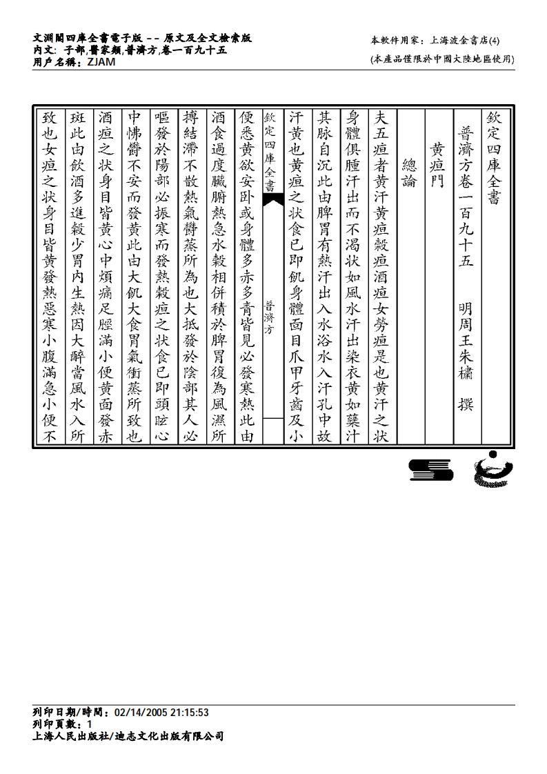 普济方-195.pdf 第1页