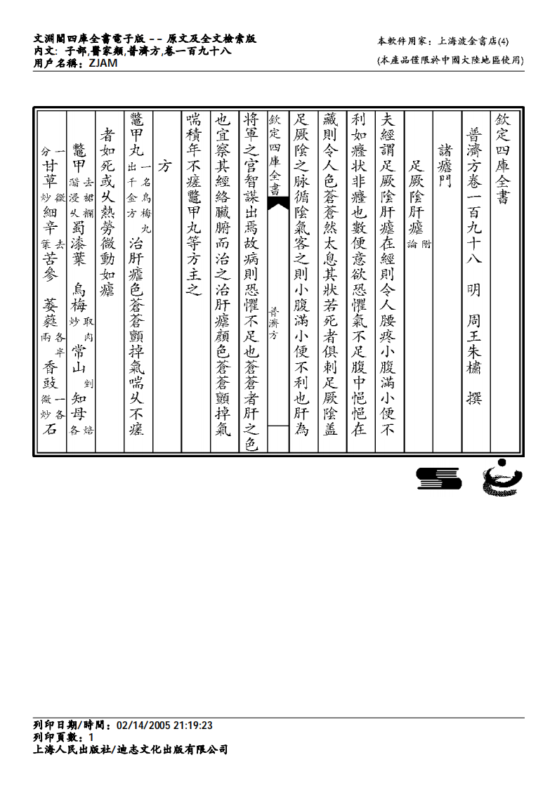 普济方-198.pdf 第1页