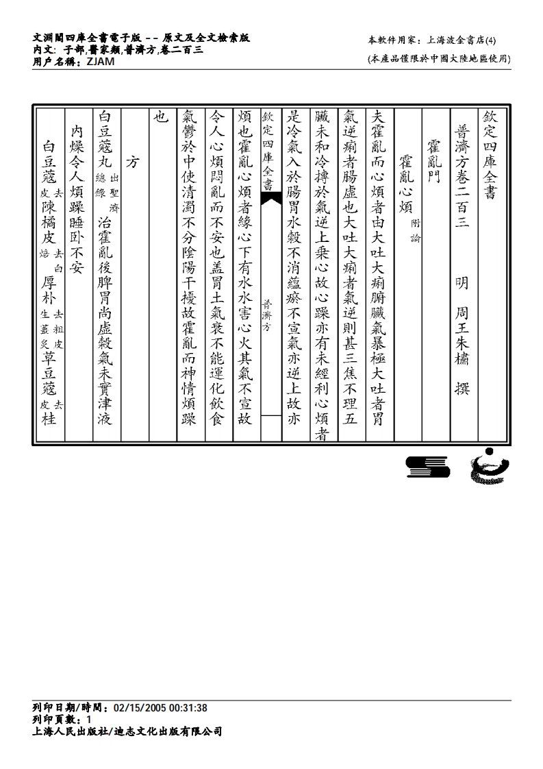 普济方-203.pdf 第1页