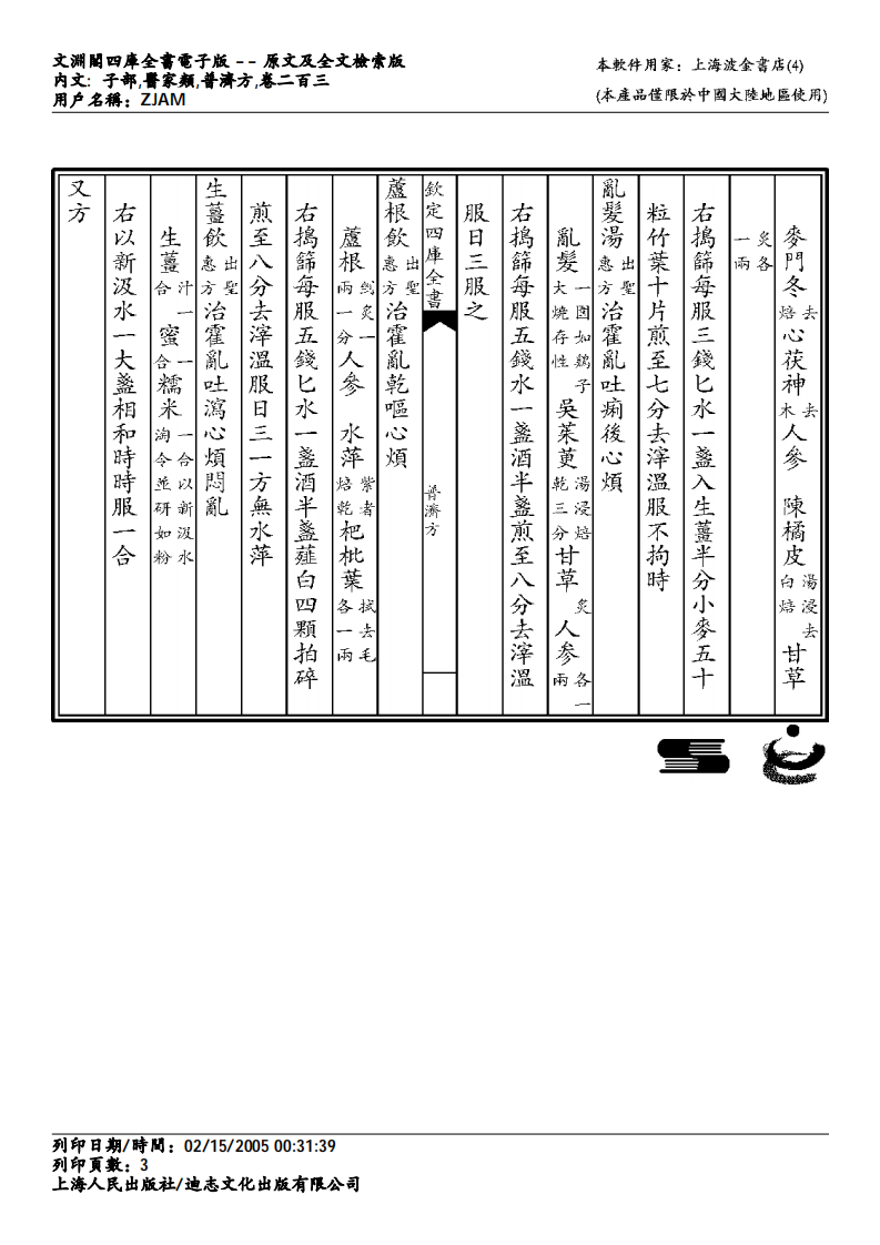 普济方-203.pdf 第3页