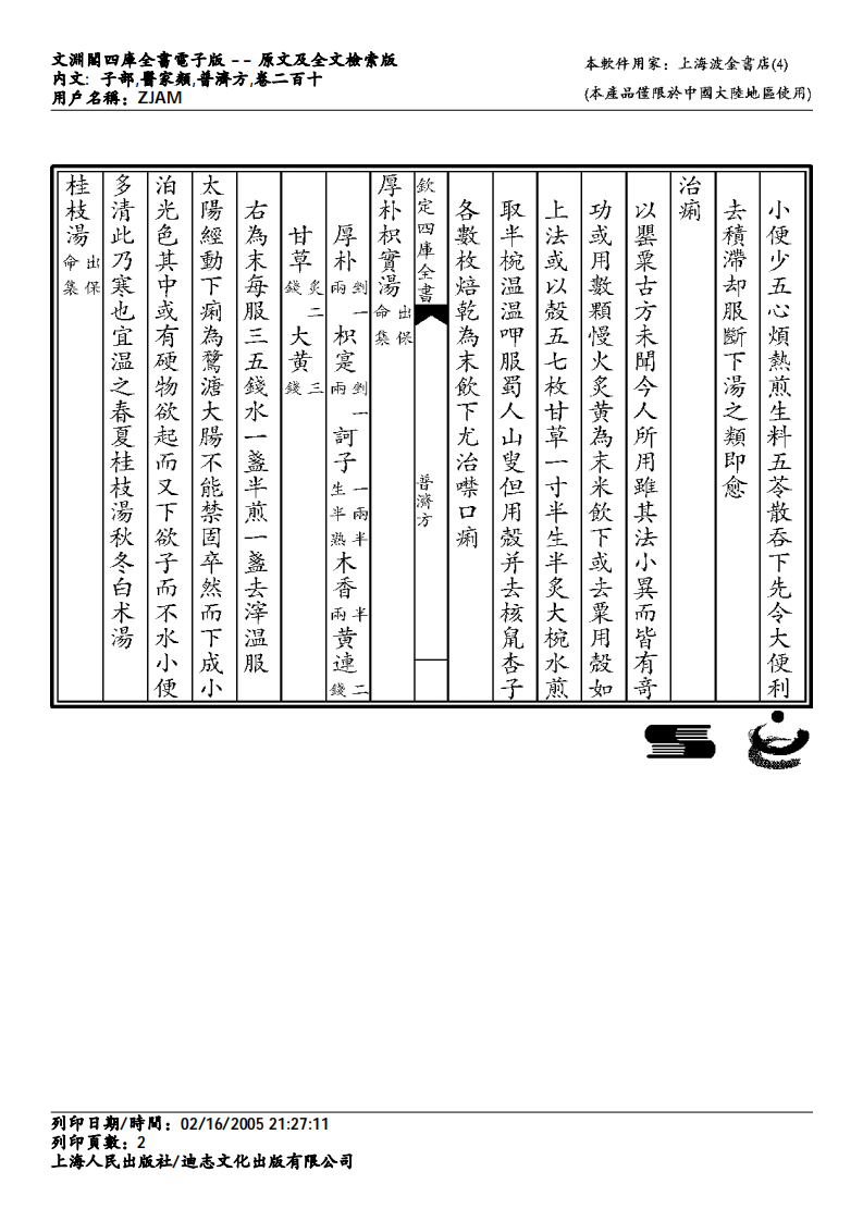 普济方-210.pdf 第2页