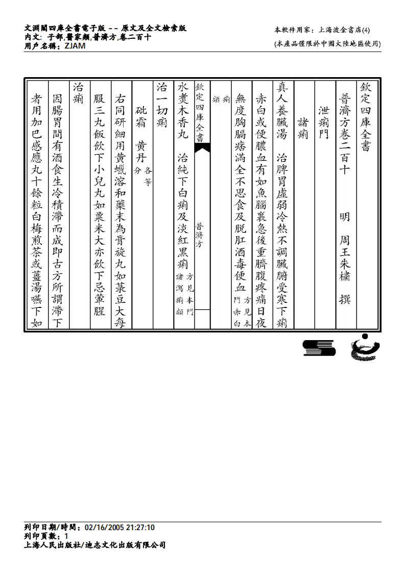 普济方-210.pdf 第1页