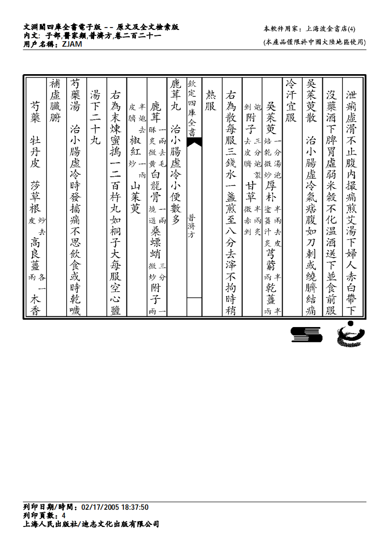 普济方-221.pdf 第4页