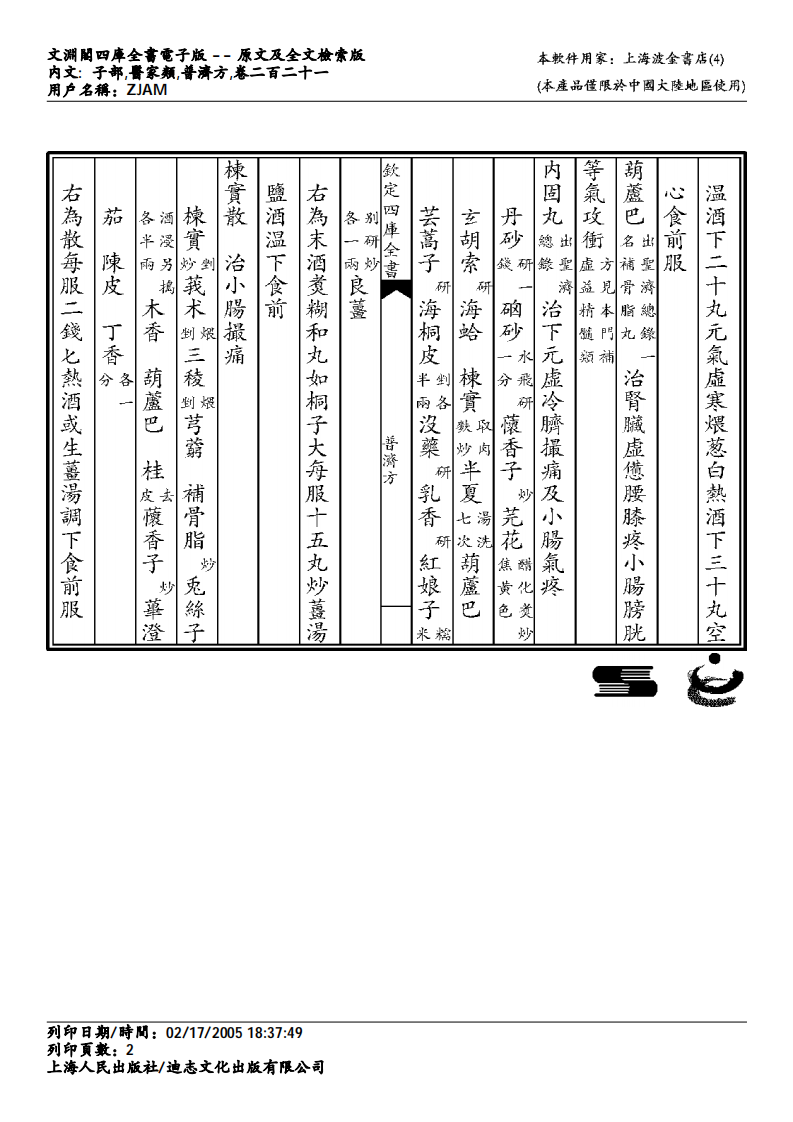 普济方-221.pdf 第2页