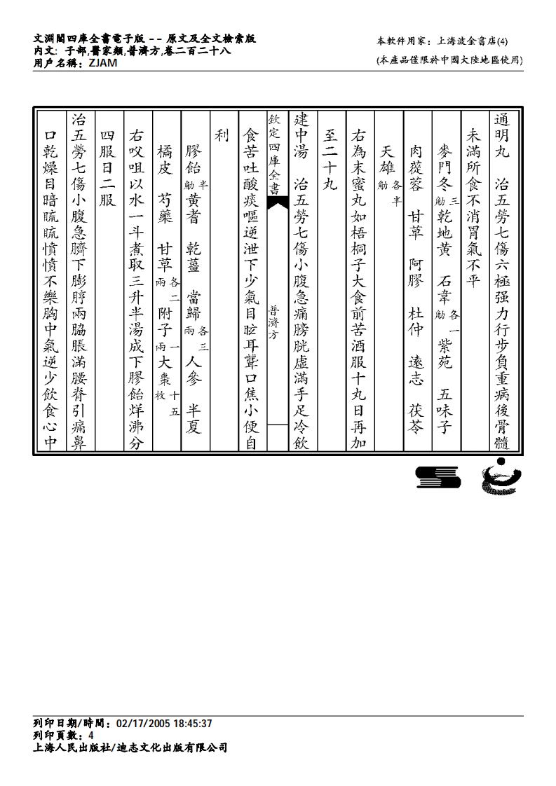 普济方-228.pdf 第4页