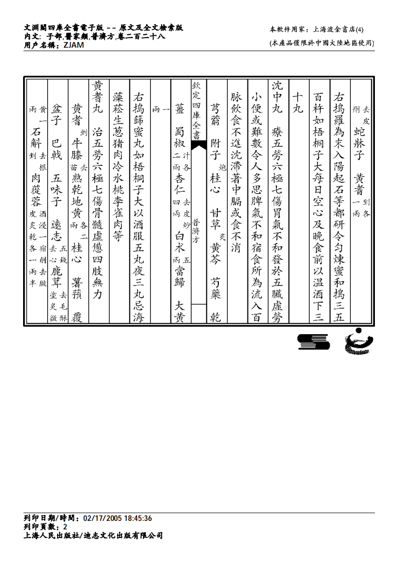 普济方-228.pdf 第2页