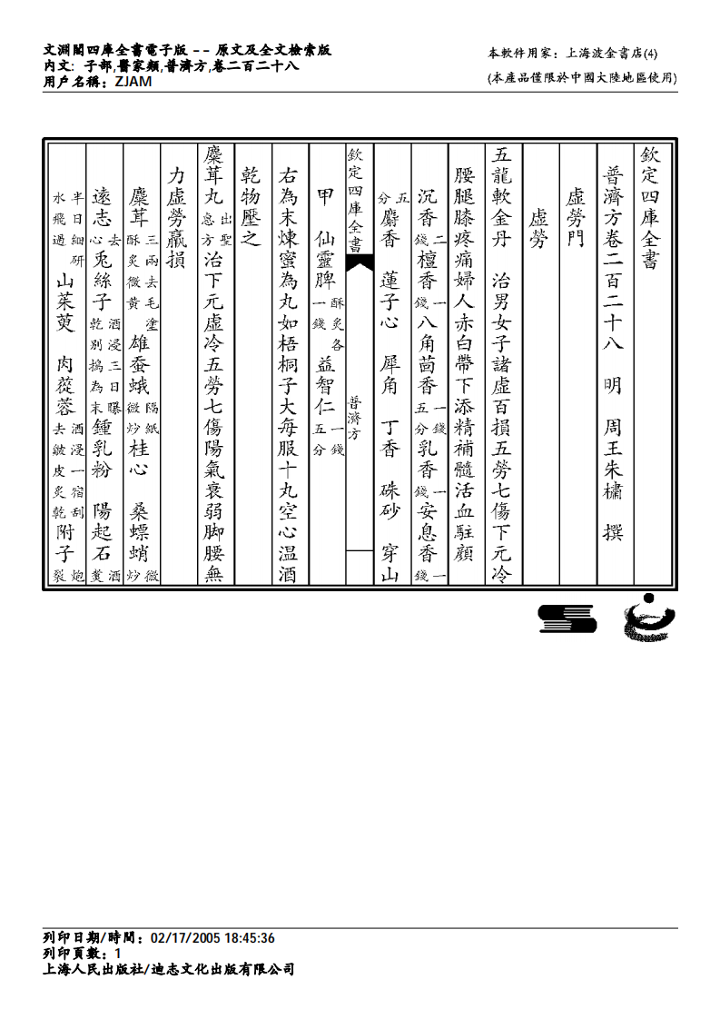 普济方-228.pdf 第1页
