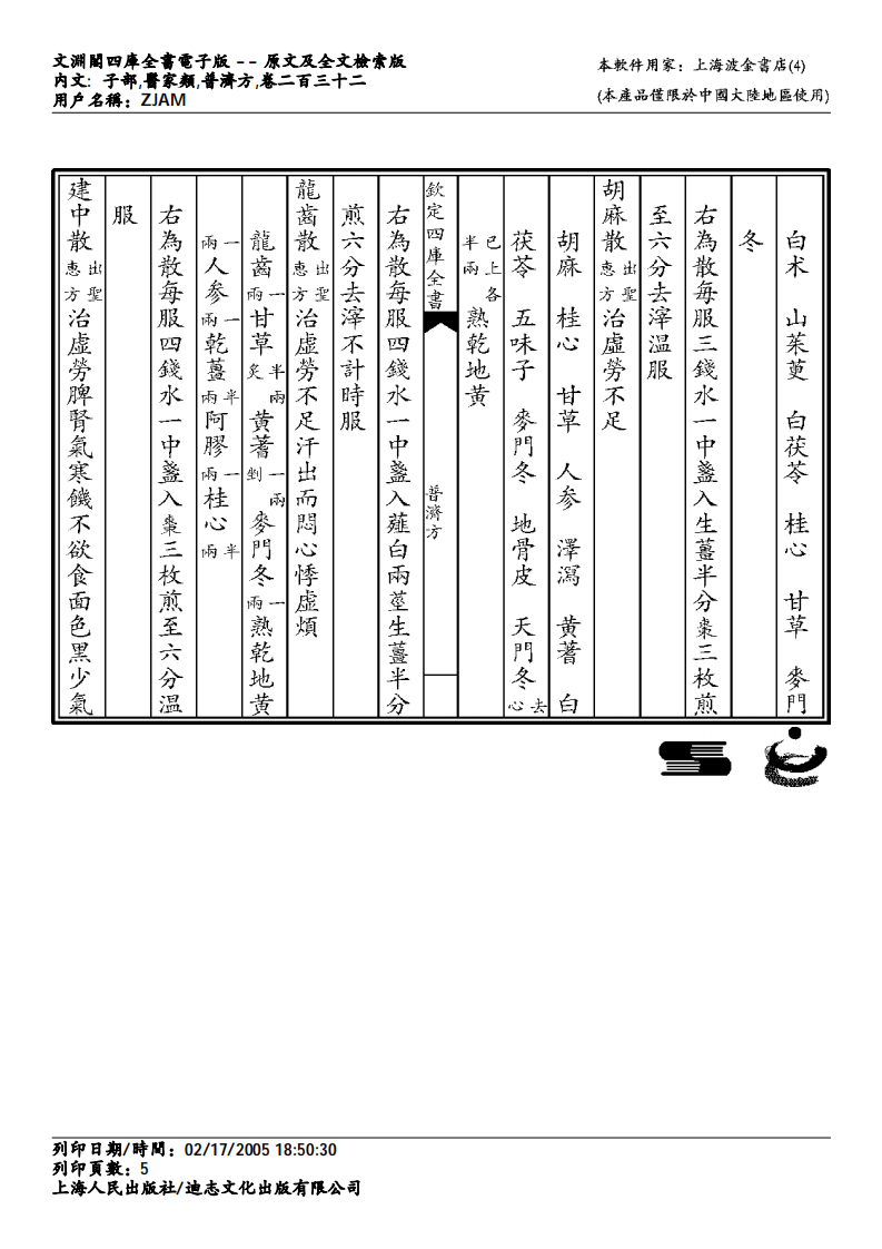 普济方-232.pdf 第5页